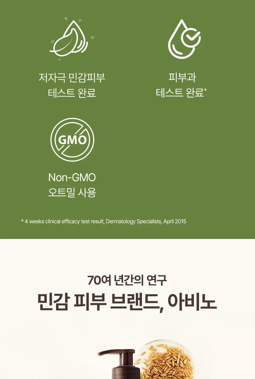 [저자극] 아비노 데일리 모이스춰라이징 바디워시 532ml 상세페이지 9